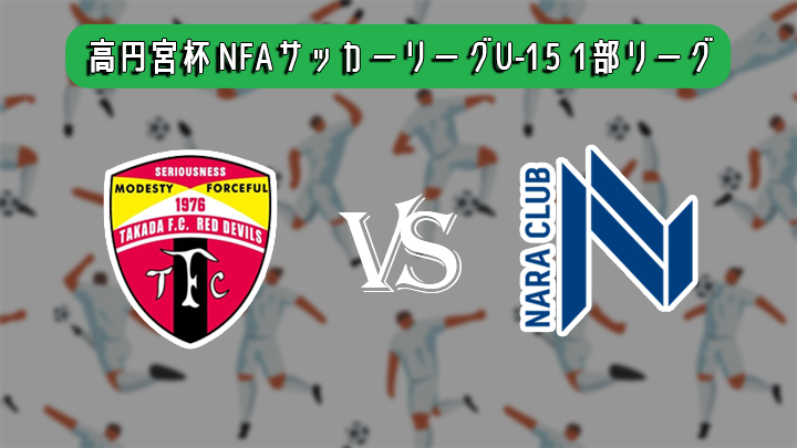 奈良県サッカー協会
