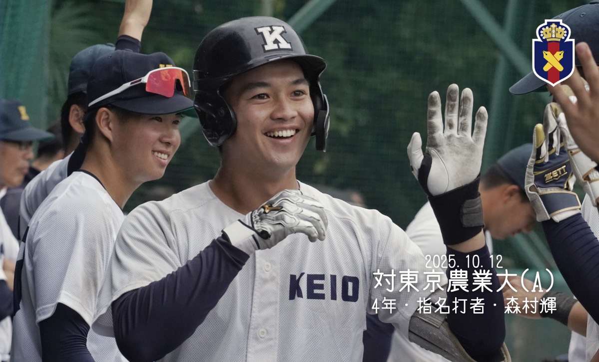 慶應　野球部　グラコン 慶應 野球部 グラコン